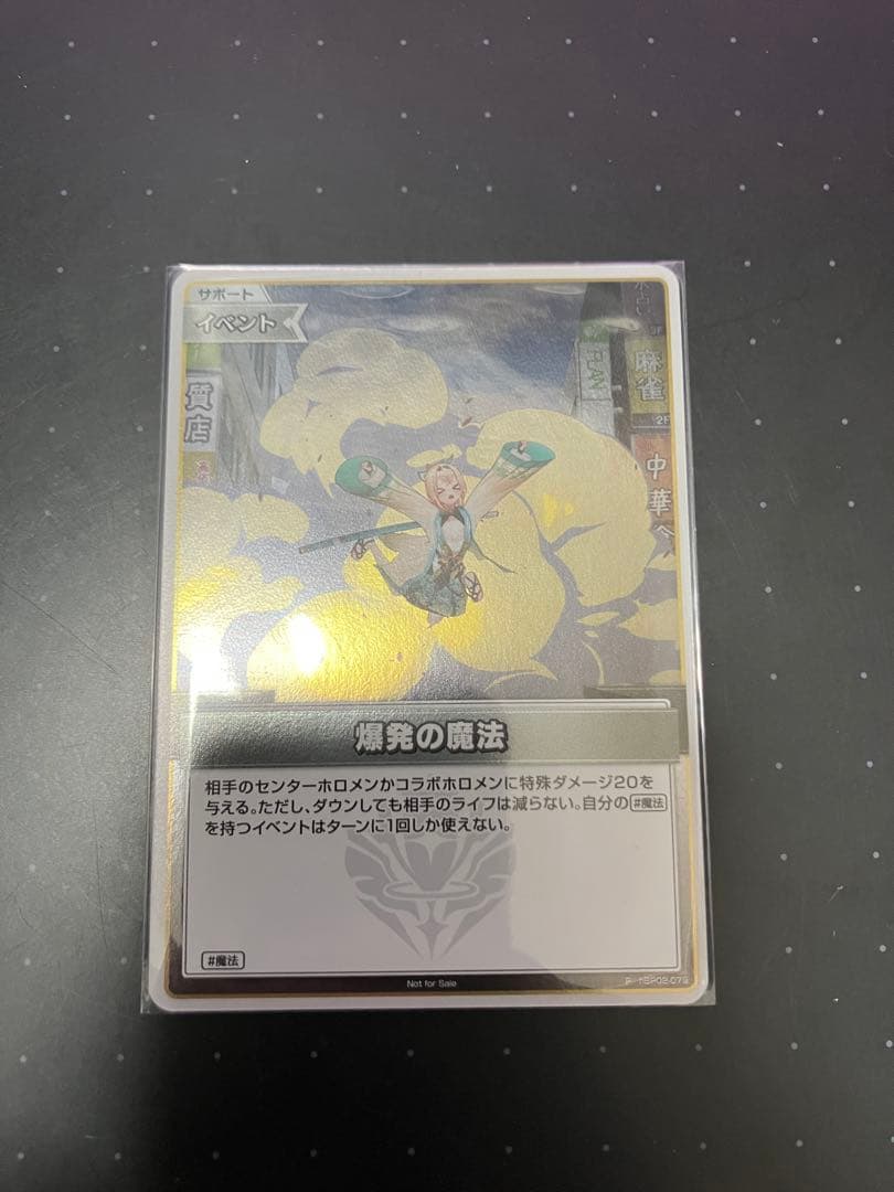 爆発の魔法 プロモ