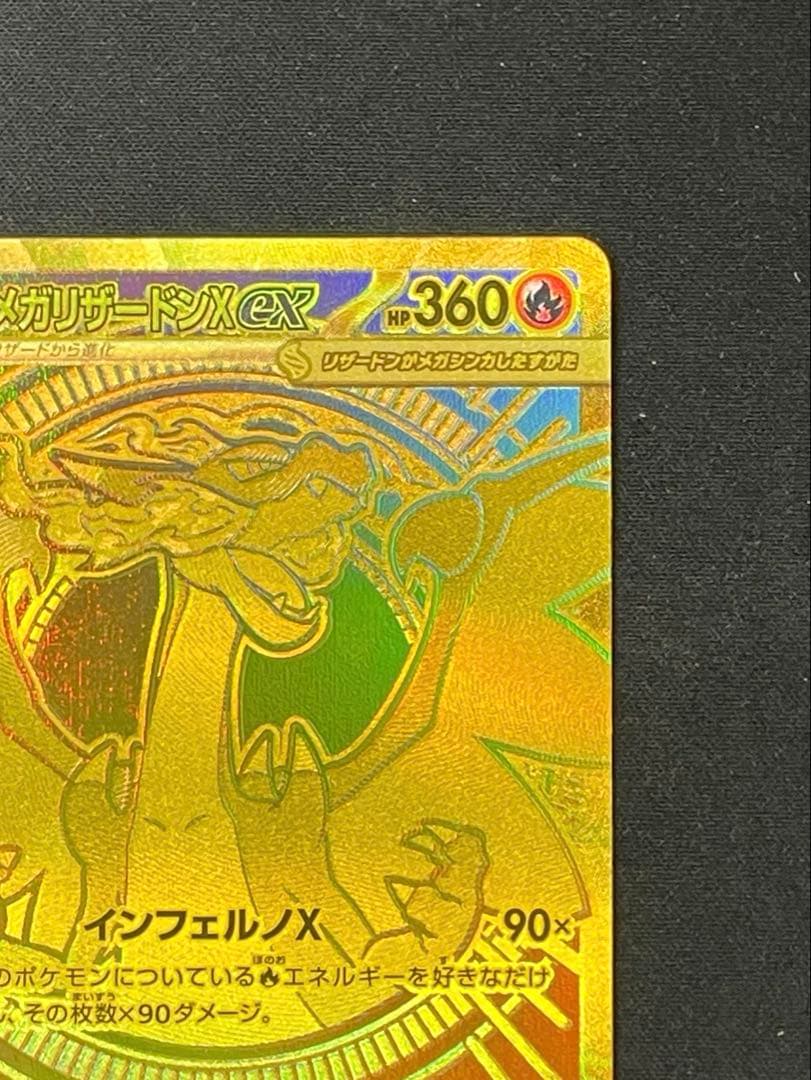 【極美品センタリング◯】ポケカ m2 メガリザードンX ex mur
