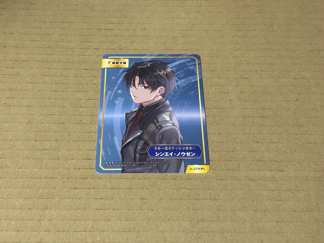 86 -エイティシックス-　ミニイラストカード