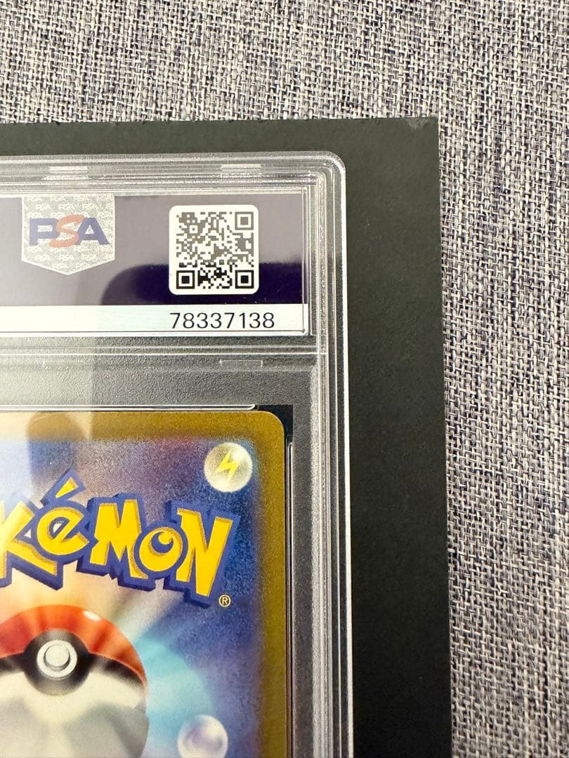 ポケモンカード ピカチュウAR PSA10