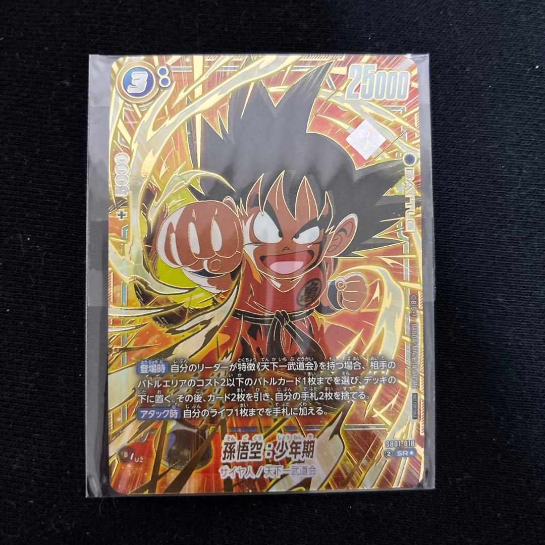 (美品) 孫悟空少年期 アルティメットバトル 優勝 SB01-018 四星球