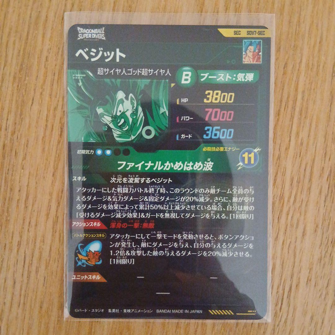【年末値下】ドラゴンボールスーパーダイバーズ SEC GDR PUR IGPUR