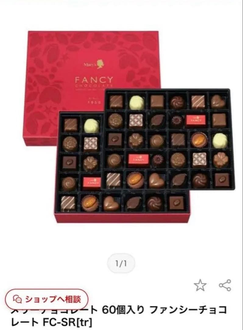 メリーチョコレート4箱セット