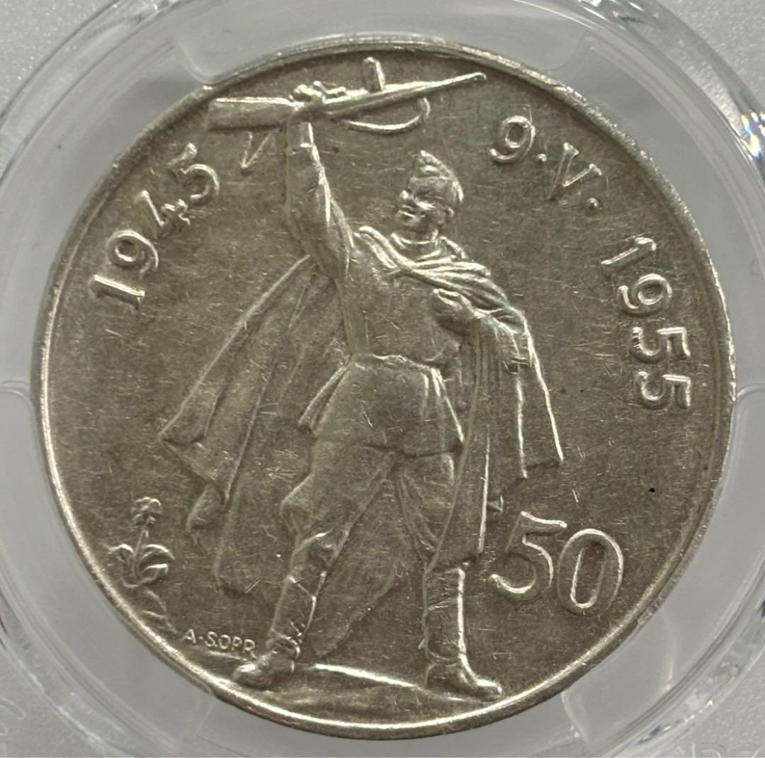1955チェコスロバキア50コルナ銀貨ドイツからの解放10周年記念PCGS認証