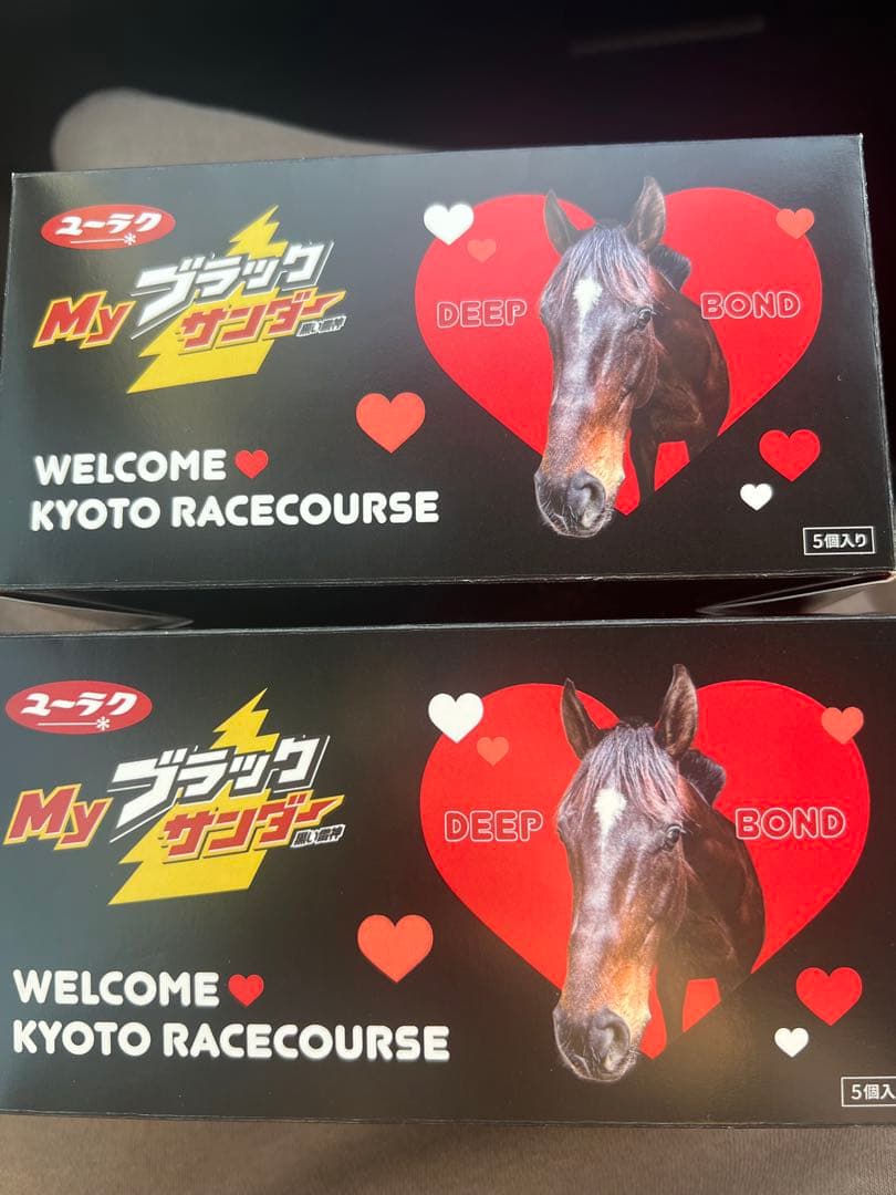 My ブラックサンダー 5個入り×2京都競馬場限定