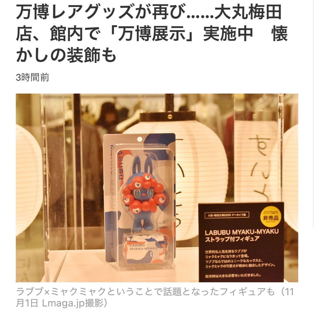 万博限定 LABUBU MYAKU-MYAKUストラップ付フィギュア
