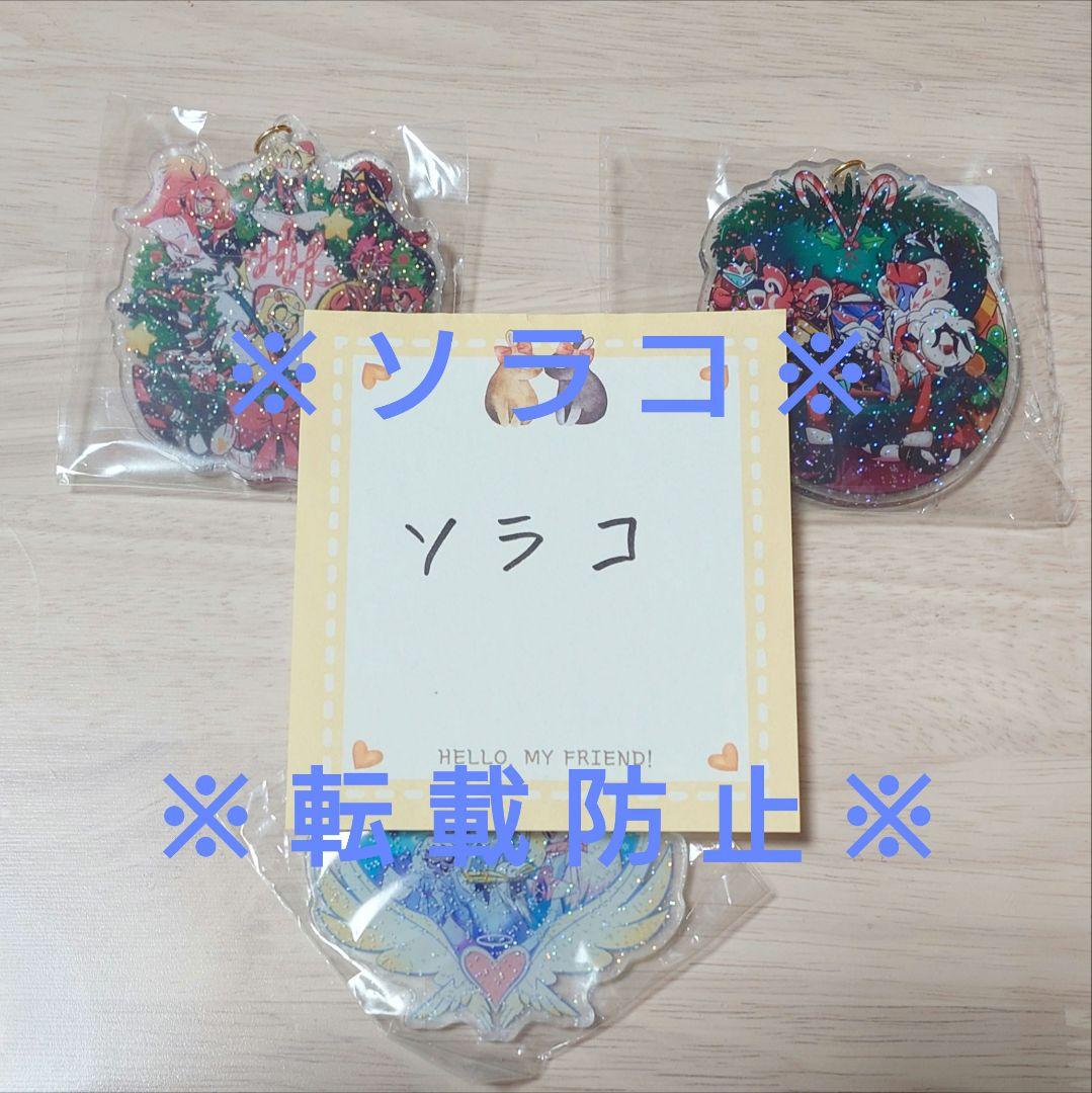【公式正規品】ハズビンホテル クリスマス アクリルキーホルダー コンプリート