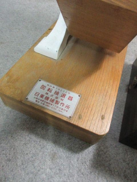 昭和レトロ 日東機械 玉付き 回転抽選器 [B25238]