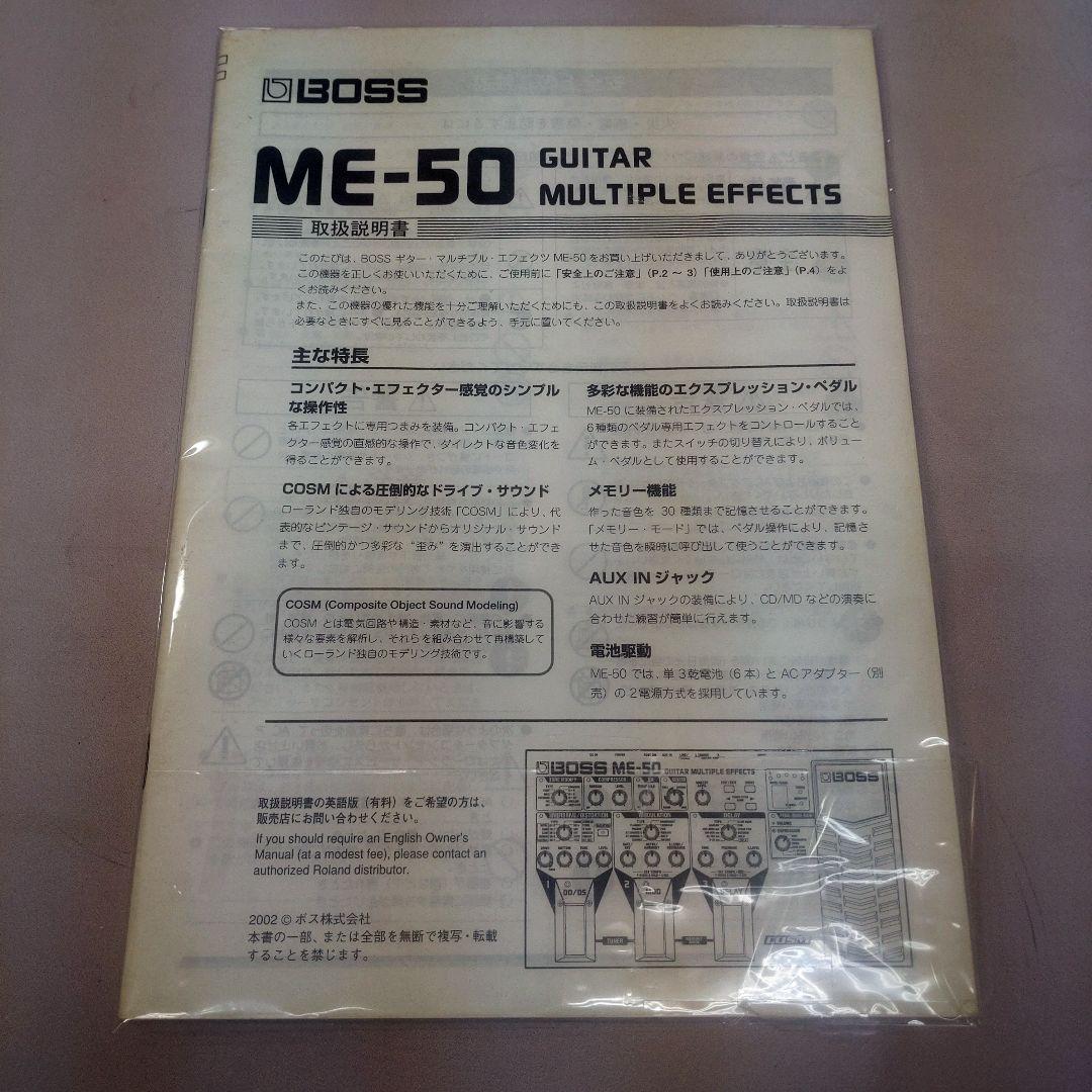 BOSS ME-50 ギター用マルチエフェクター