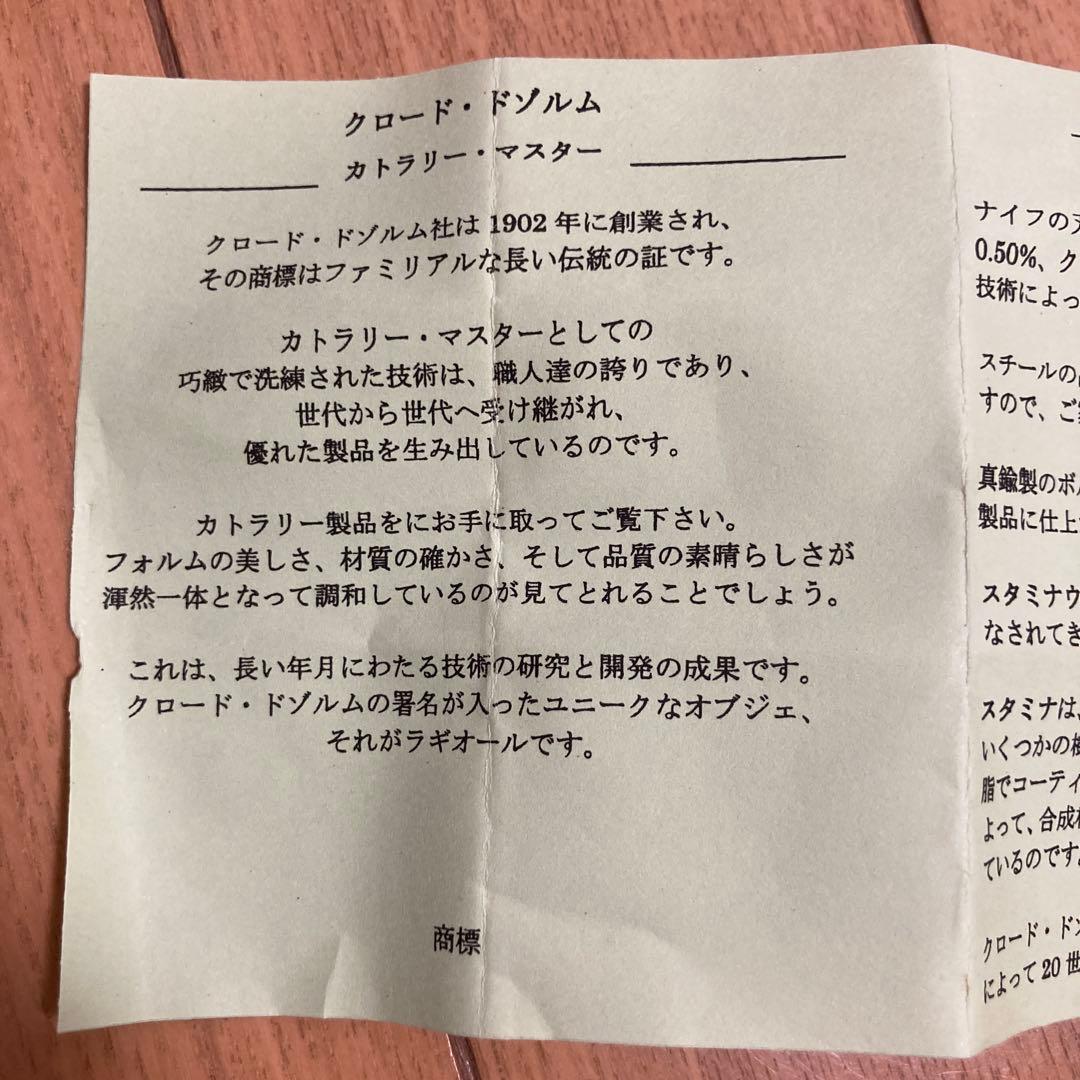 【未使用】クロード・ドゾルム　ペーパーナイフ　スタミナウッド