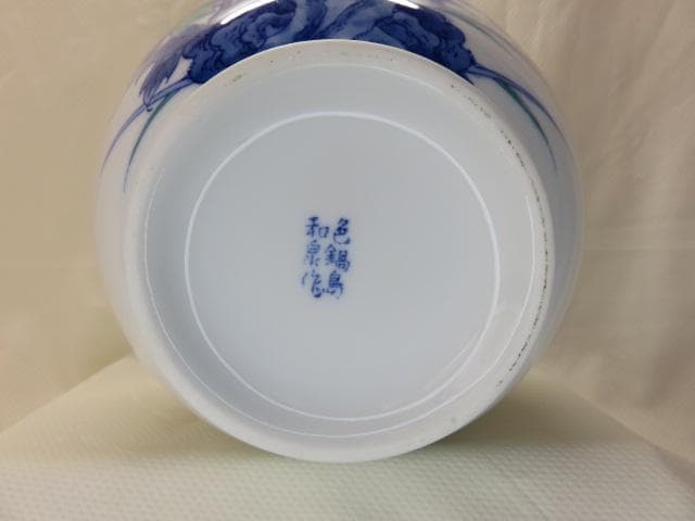 ☆鍋島焼 和泉作 花瓶 若牡丹 丸型 6寸 共箱☆