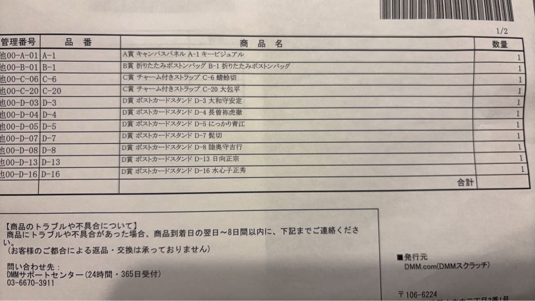 ミュージカル『刀剣乱舞』 祝玖寿乱舞音曲祭DMM