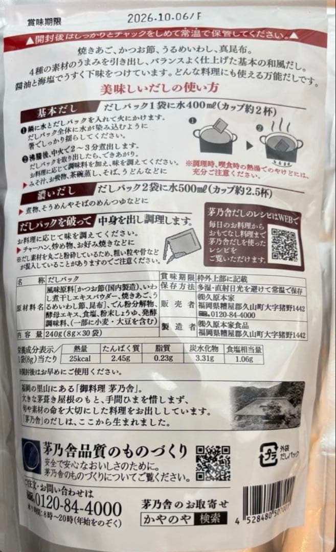 久原本家 茅乃舎だし 8g×30袋入 4個