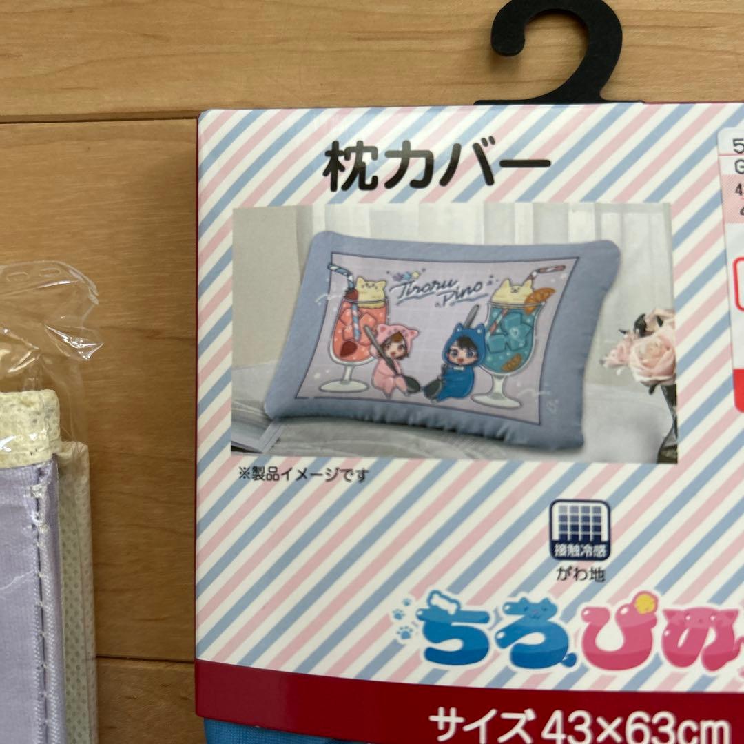 ちろぴの　ルームマット ちろる　ぴの　冷感ケット　収納ボックス　枕カバー