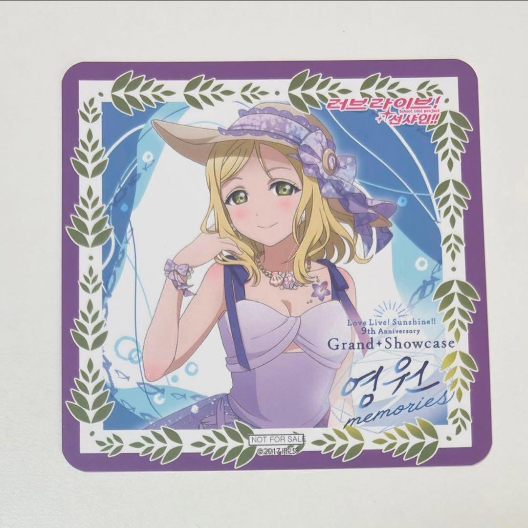 ラブライブ 小原鞠莉コースター 韓国 特典　非売品Aqours