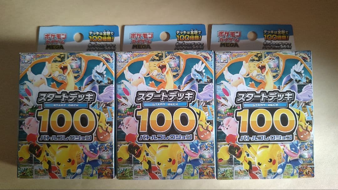 未開封新品 3個セット スタートデッキ100 バトルコレクション ポケモンカード