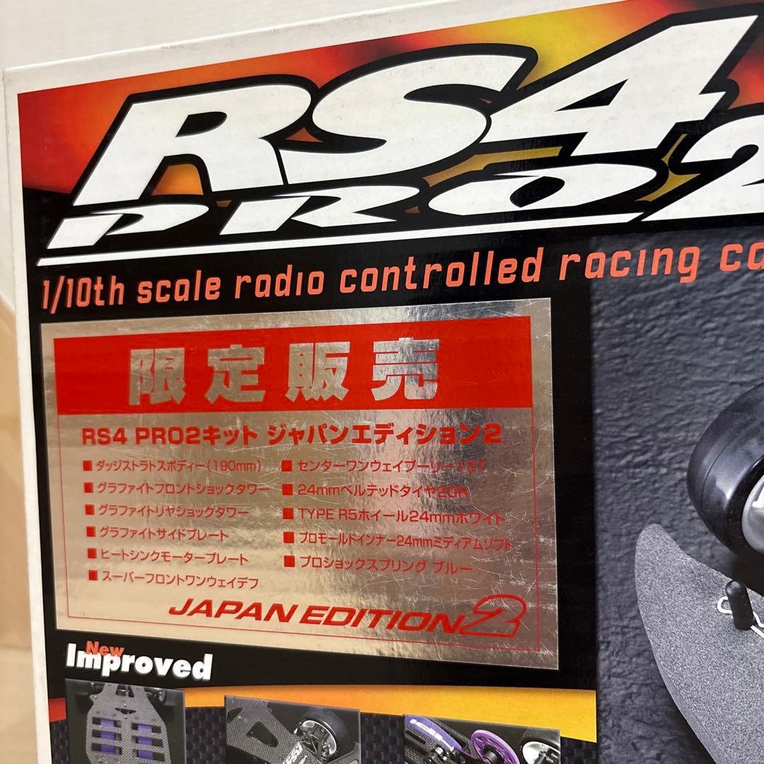 HPI RS4 PRO2 JAPAN EDITION 未組み立て　希少