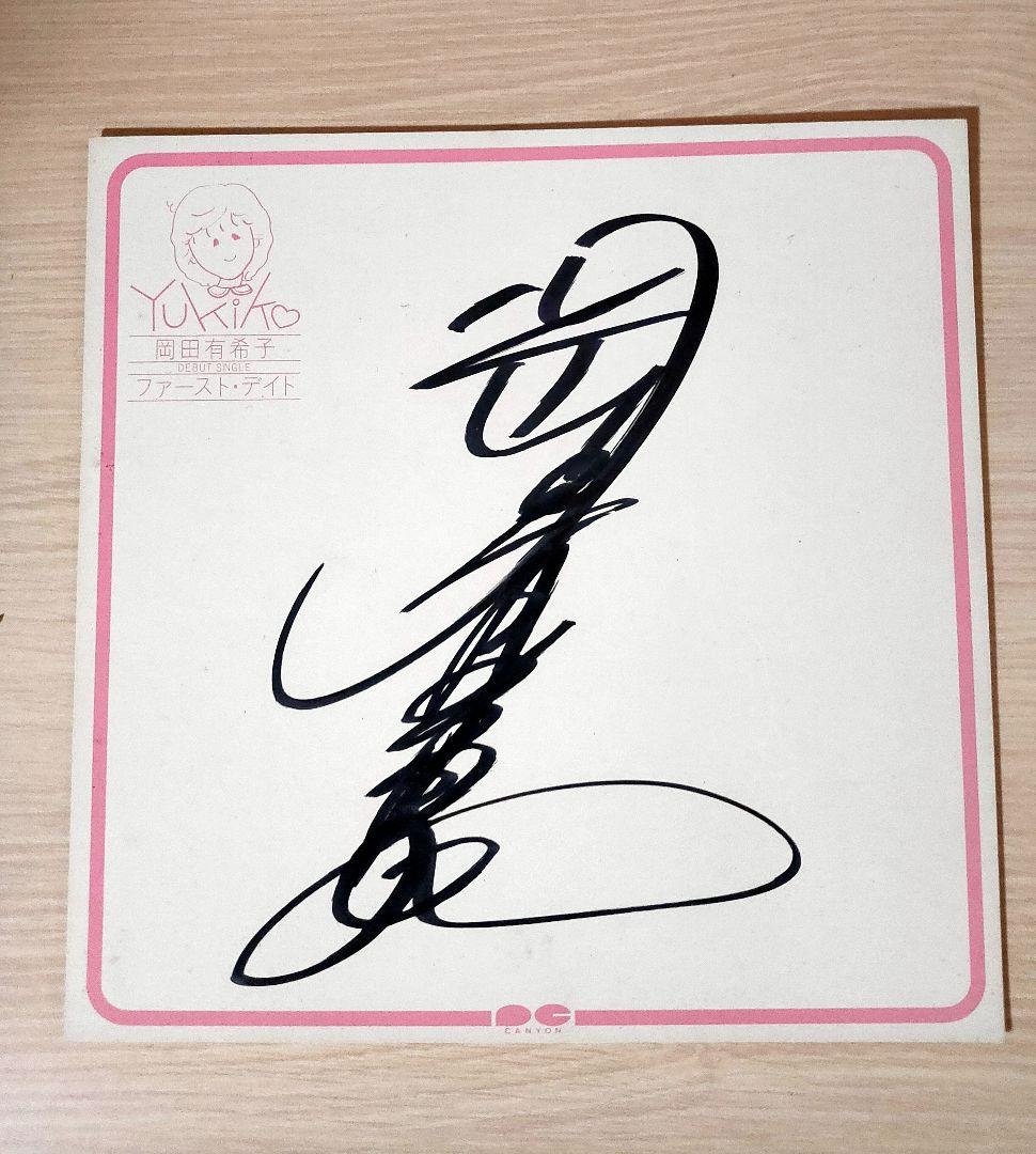 岡田有希子さん 直筆サイン色紙＆下敷き