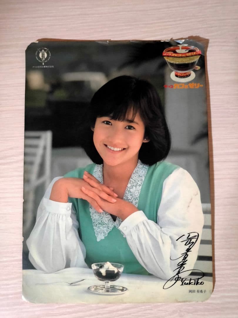 岡田有希子さん 直筆サイン色紙＆下敷き