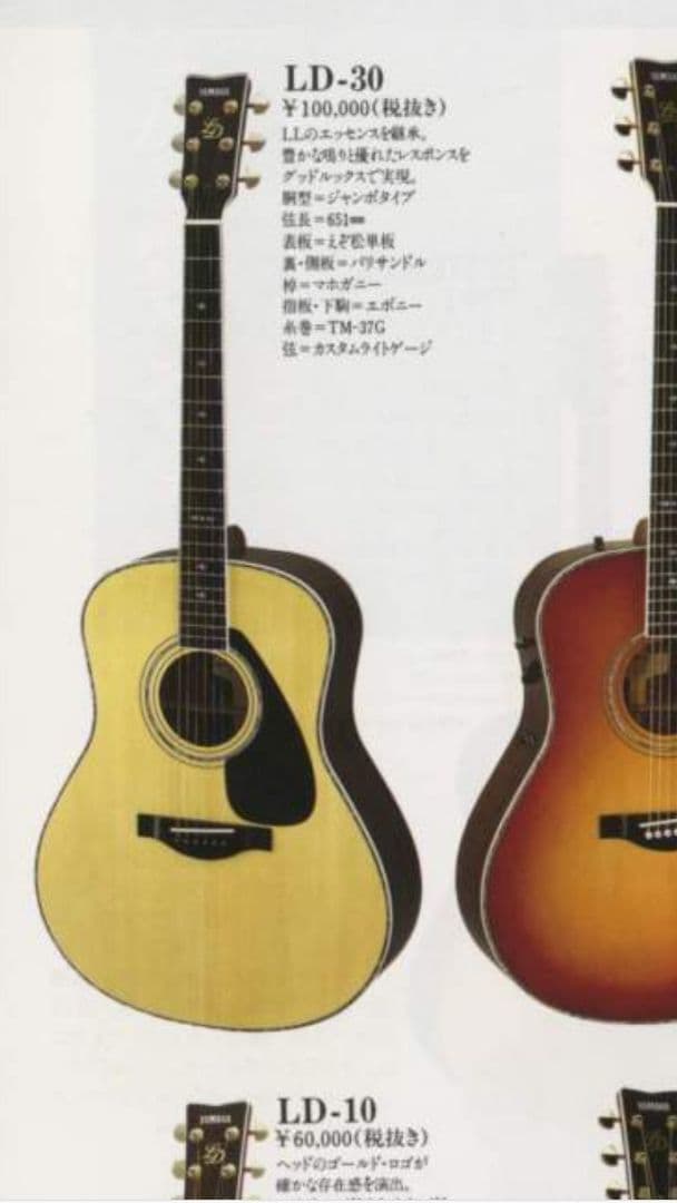 YAMAHA LD-30 定価10万円 ヤマハ アコギ ギター