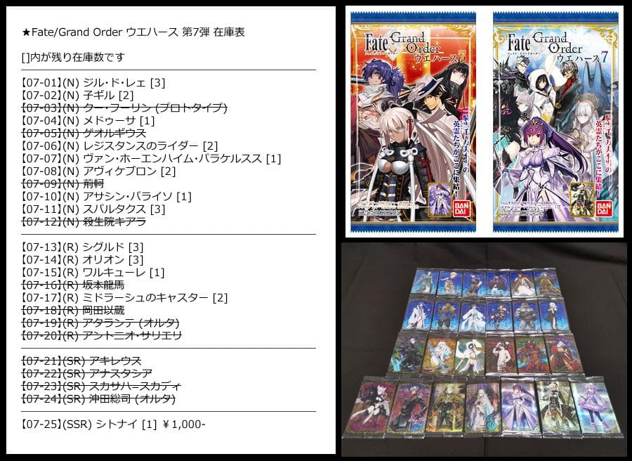 ★Fate/Grand Order ウエハース バラ売り シングル販売 FGO