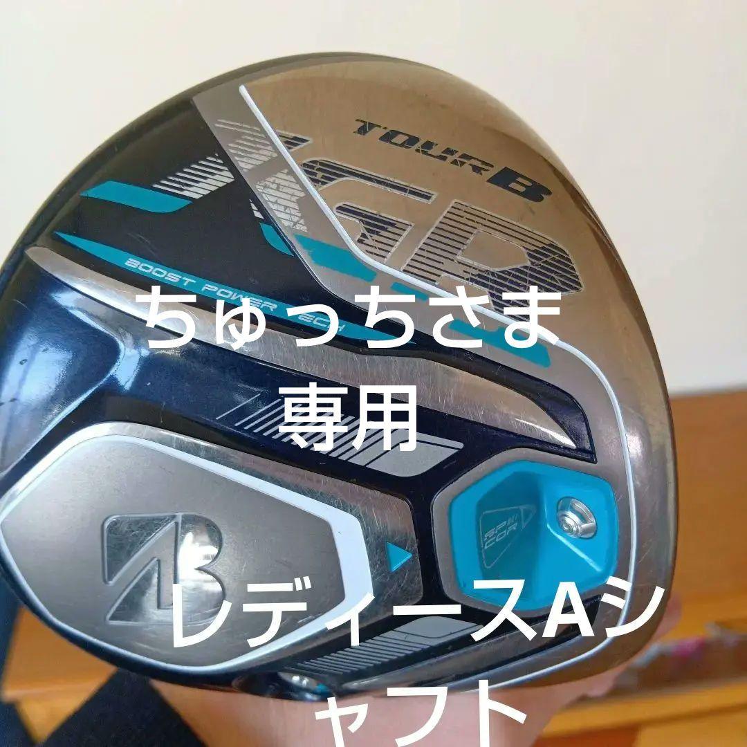 ブリヂストン TOUR B ドライバー 11.5度