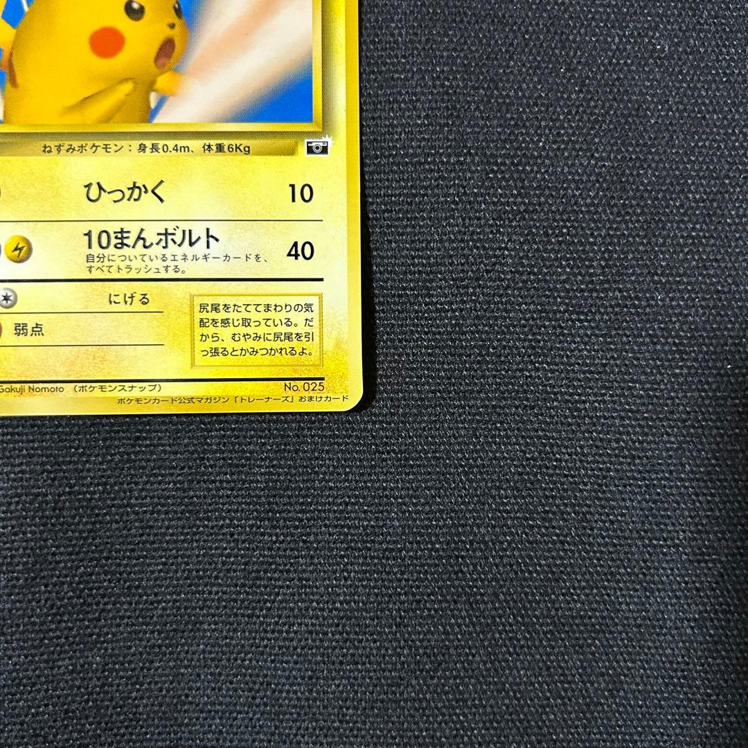 ポケモン ピカチュウ 旧裏 ポケモンスナップ トレーナーズVol.1