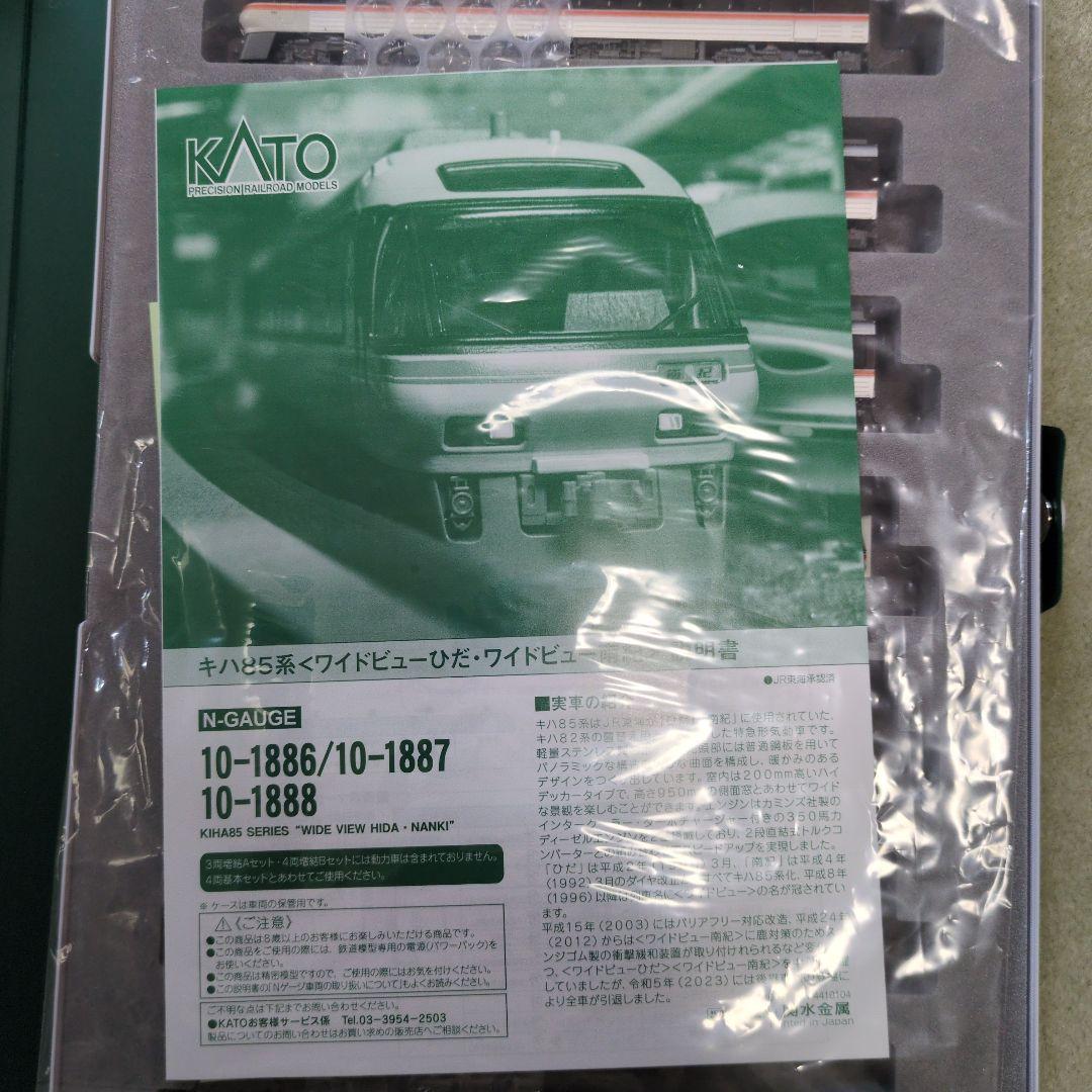KATO　10-1886 キハ85系ワイドビューひだ南紀4両基本セット新品未使用