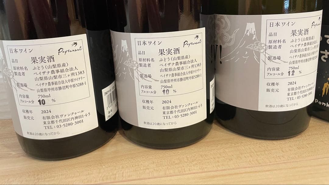 ドメーヌオヤマダ　ドメーヌポンコツ　計9本