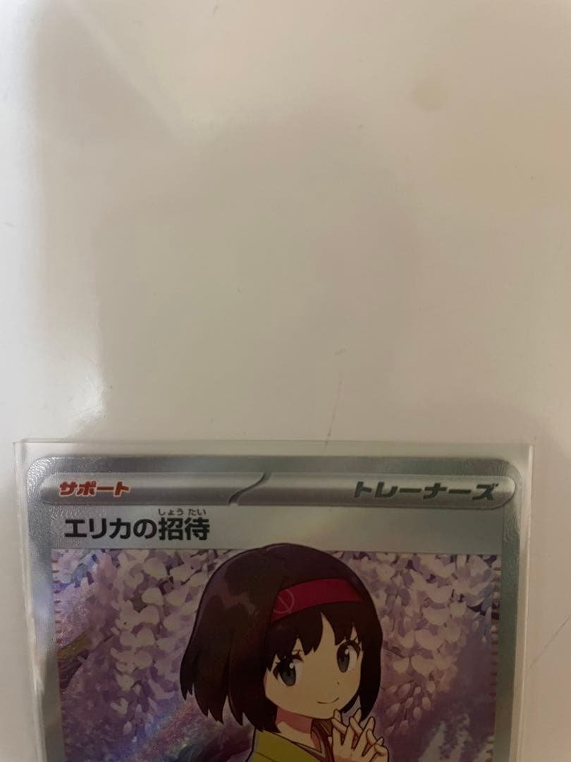 ポケモンカード　エリカの招待　SR