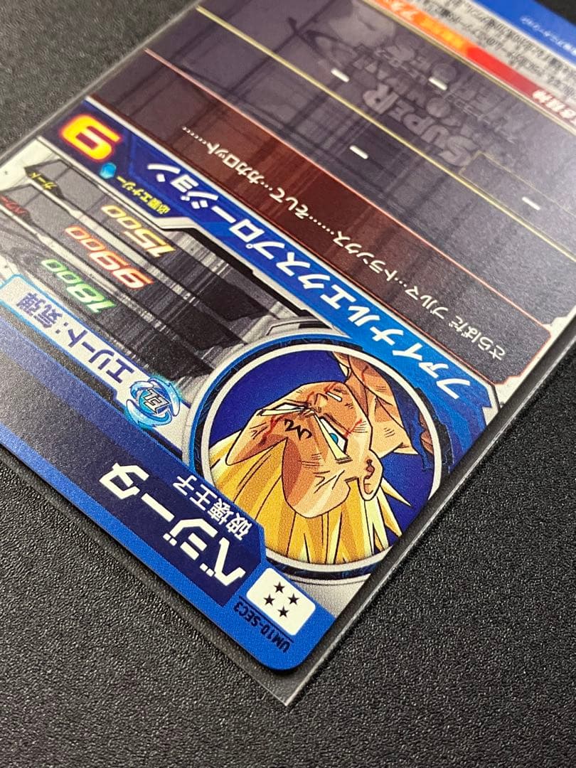 um10-sec3 ベジータ