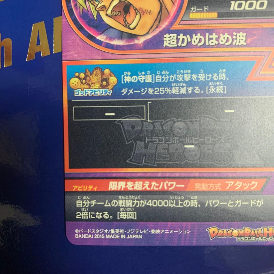 ドラゴンボールヒーローズ　gdpb-46 孫悟空
