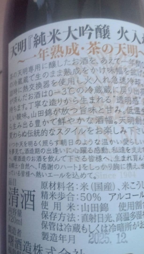 天明(山田錦 一年熟成・純米大吟醸 火入) ・廣戸川(特別純米)2本セット