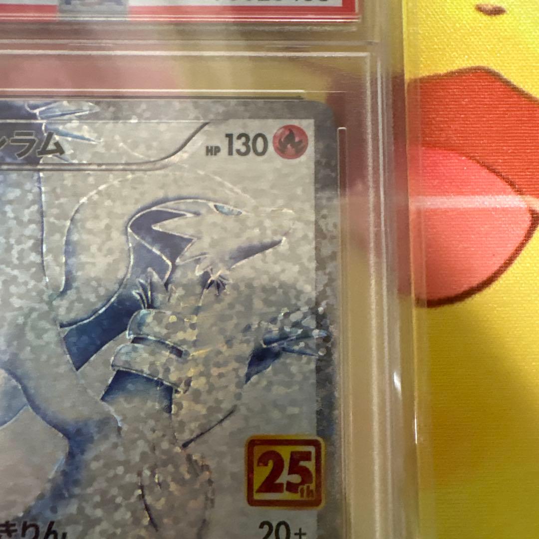 【PSA10】レシラム: プロモ 25th ANNIVERSARY