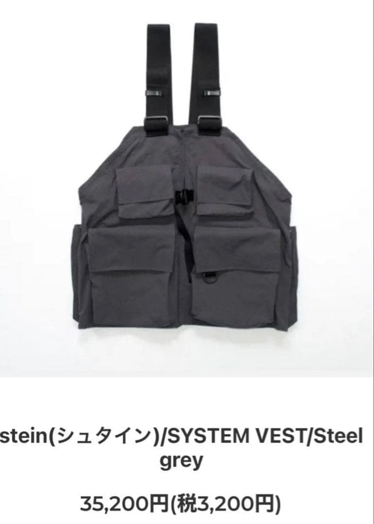 stein システムベスト