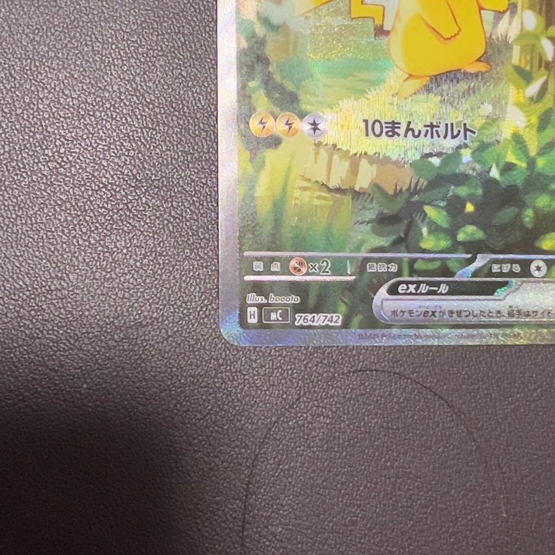 ピカチュウex SAR 仕様　MC 764/742