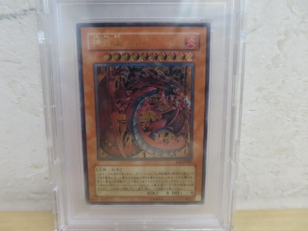 ◆PSA10 神炎皇ウリア レリーフ アルティメットレア 遊戯王