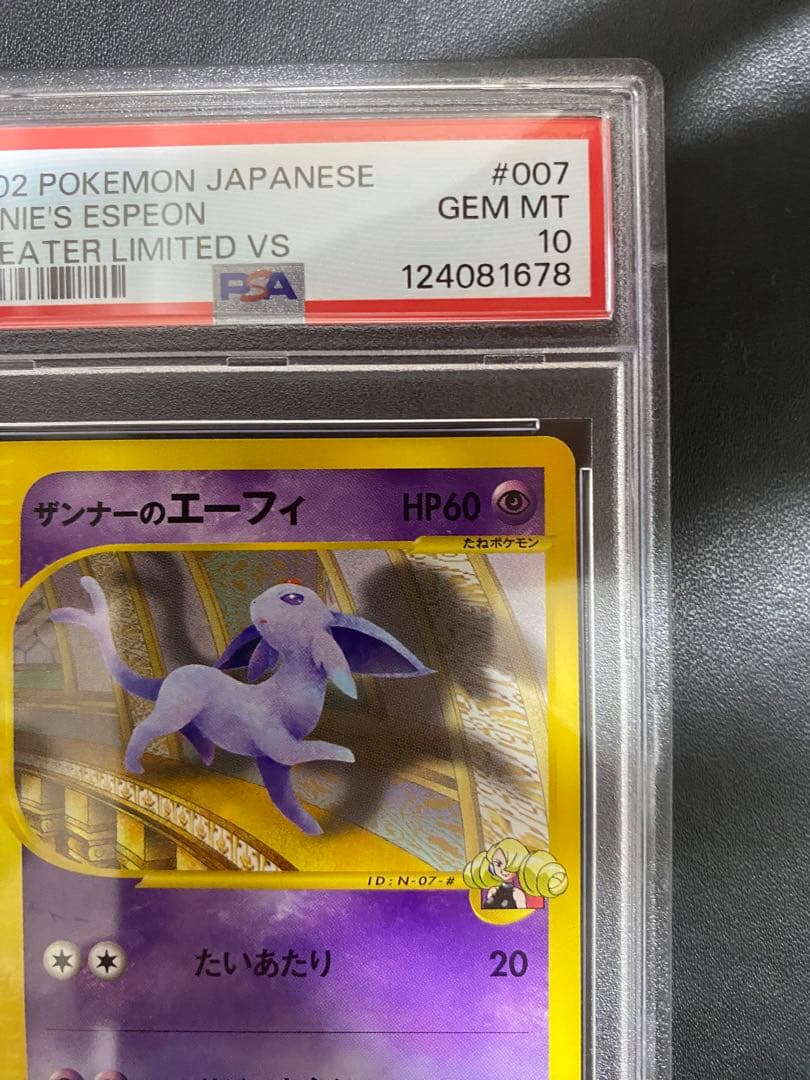 ザンナーのエーフィ psa10 劇場限定VSパック 007/018 カードe