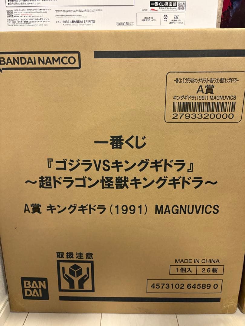 一番くじ　Ａ賞　キングギドラ　1991 ゴジラvsキングギドラ