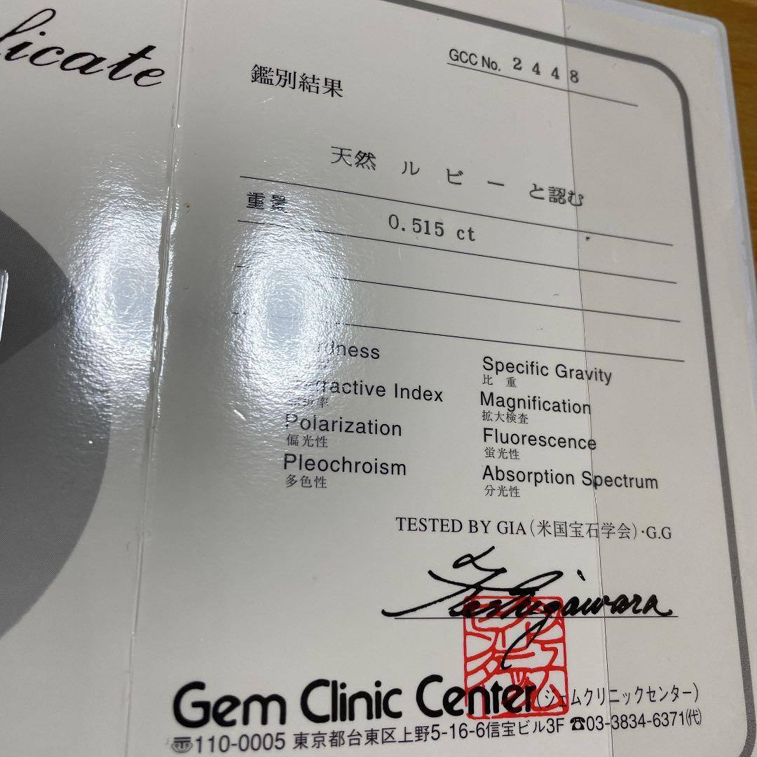 宝石鑑別書付　天然ルビー0.515ct