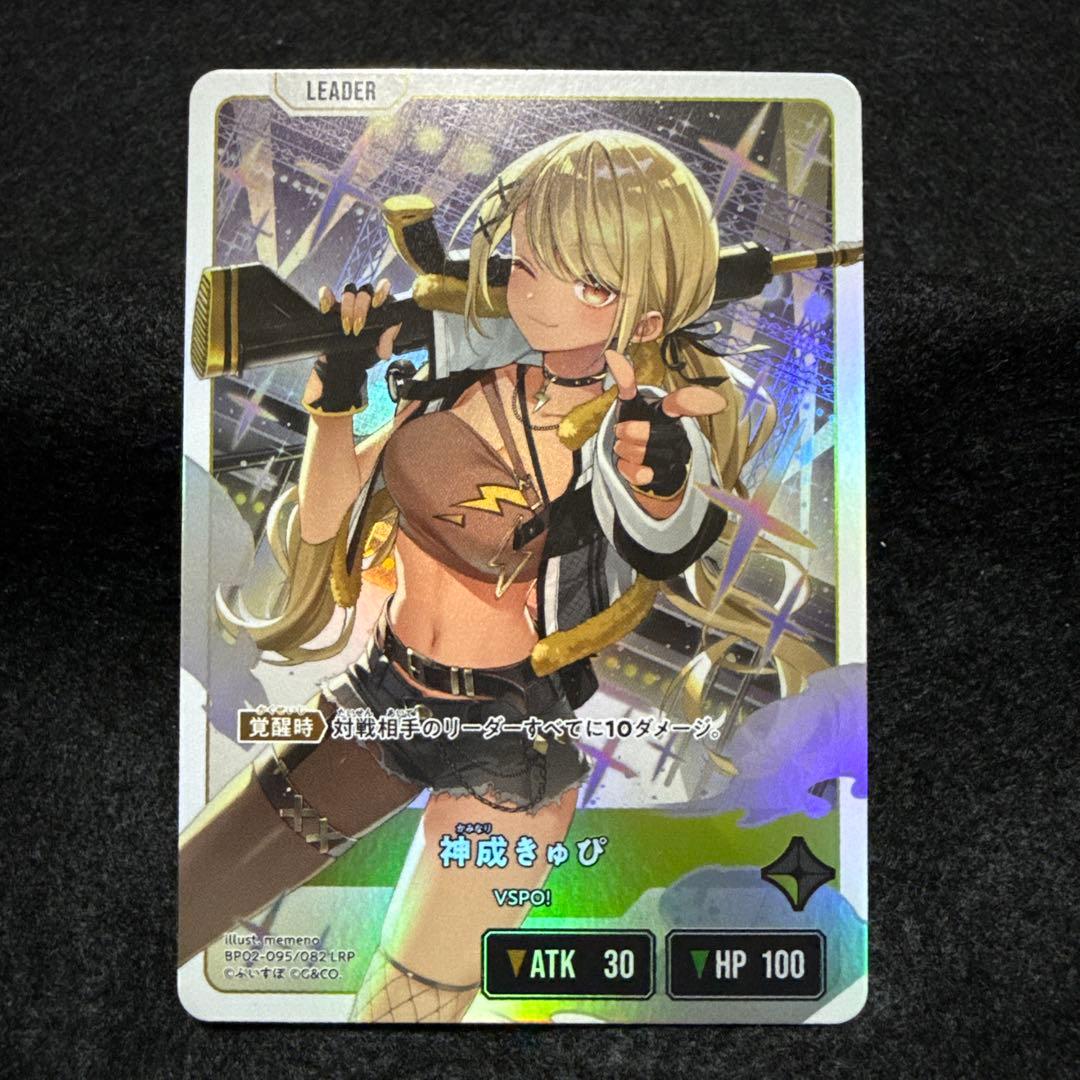 神成きゅぴ　LRP