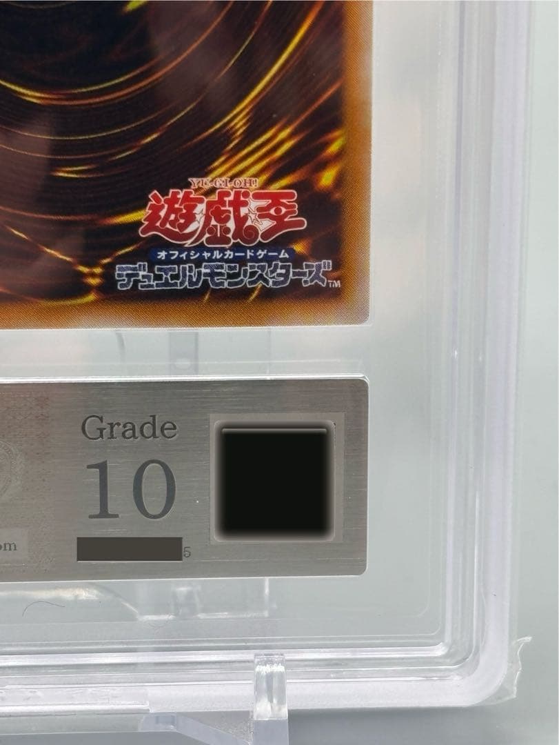 ⭐︎初期⭐︎希少【ARS10】遊戯王OCG 心変わり ウルトラレア　psa10相当