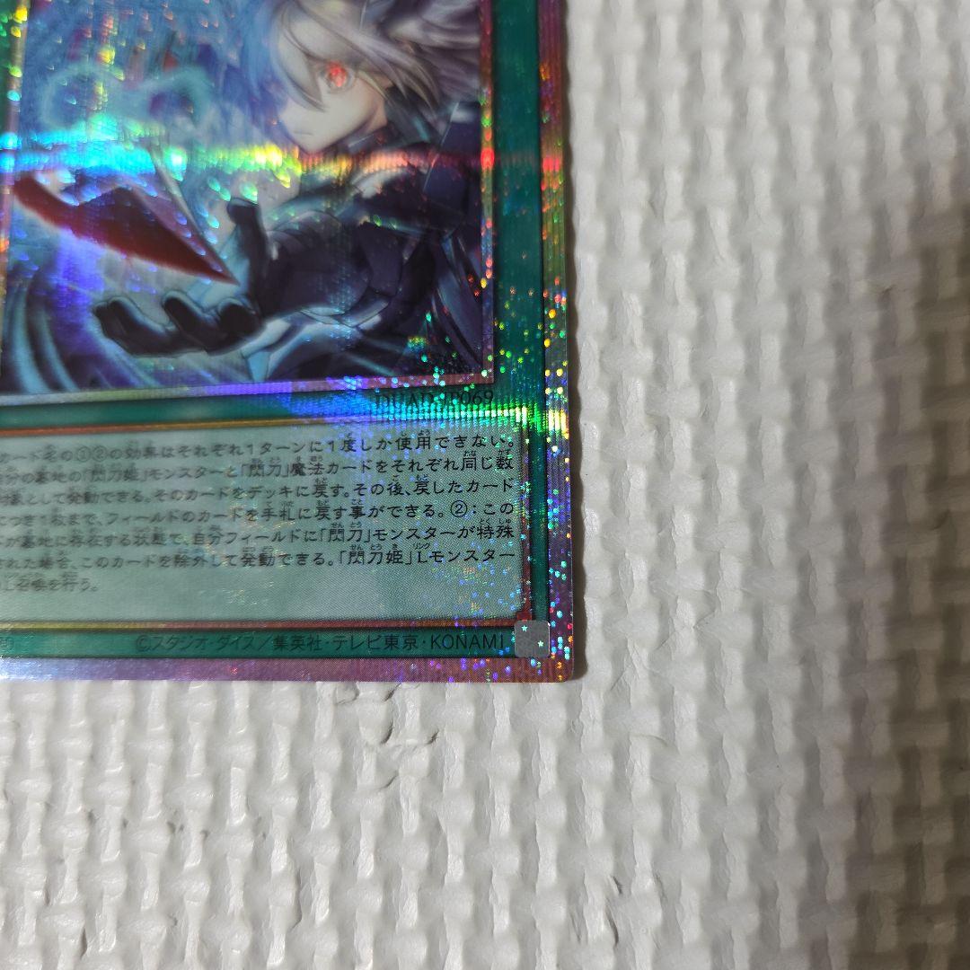 遊戯王　閃刀亜式レムニスゲート　プリズマ