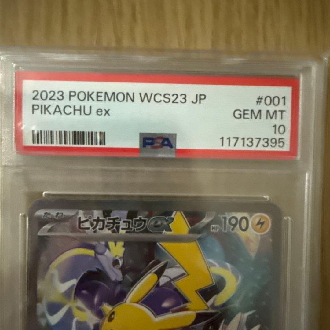 横浜記念 PSA10ピカチュウex WCS23 001/030