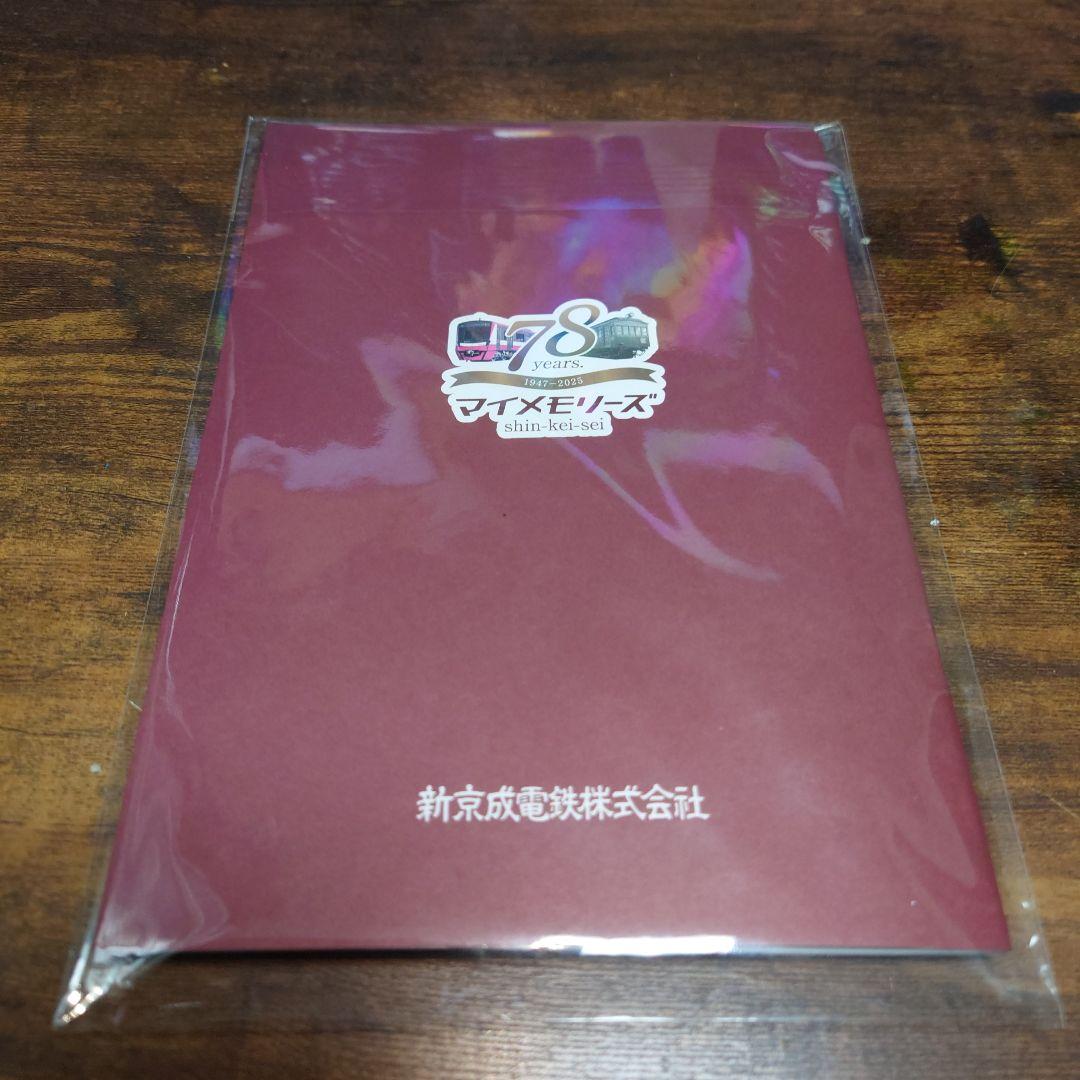 新京成 24stations スタンプラリー 参加キット