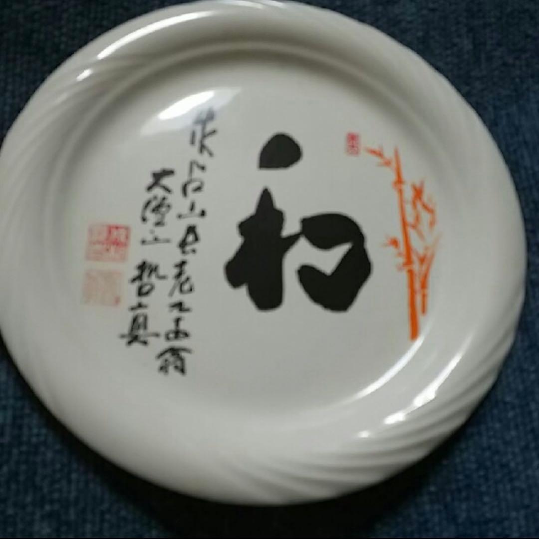 ①☆希少限定記念ノベルティーお皿成相山成相寺 日本三景天橋立 西国二十八番