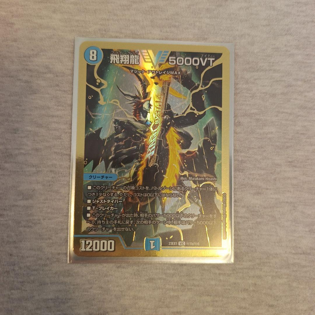 飛翔龍 V5000VT トレーディングカード