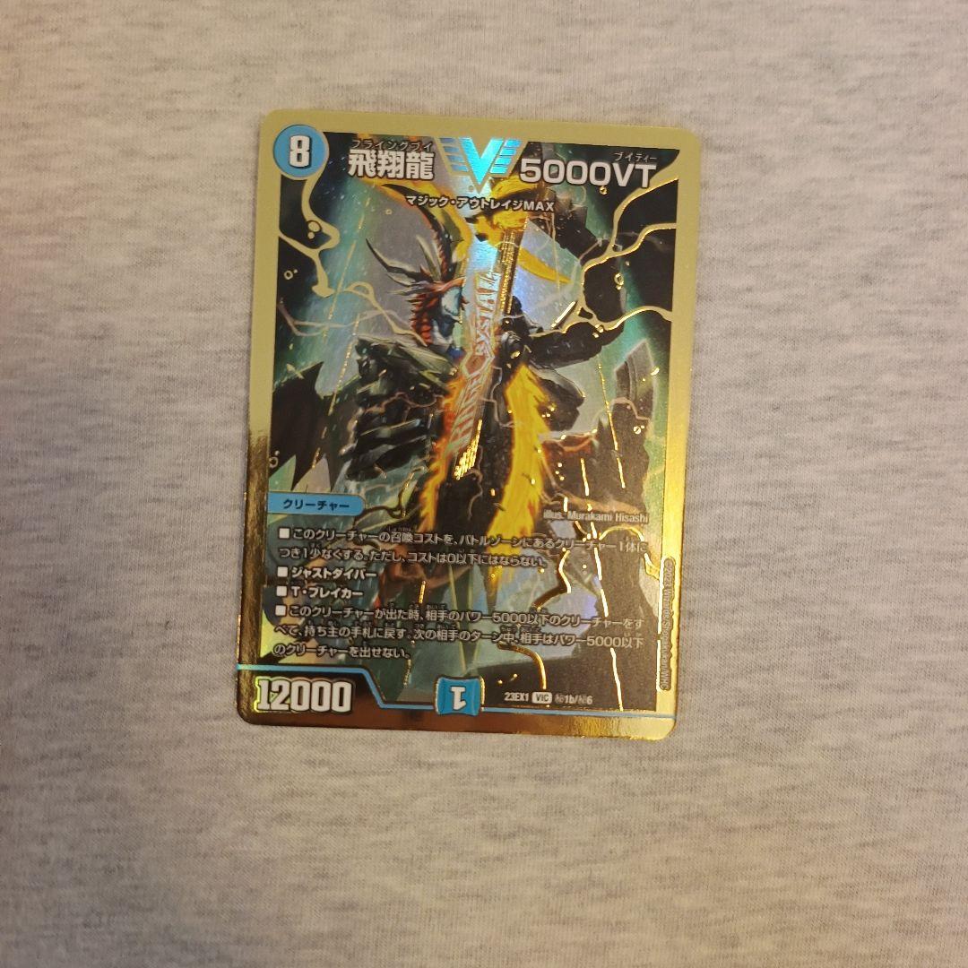 飛翔龍 V5000VT トレーディングカード