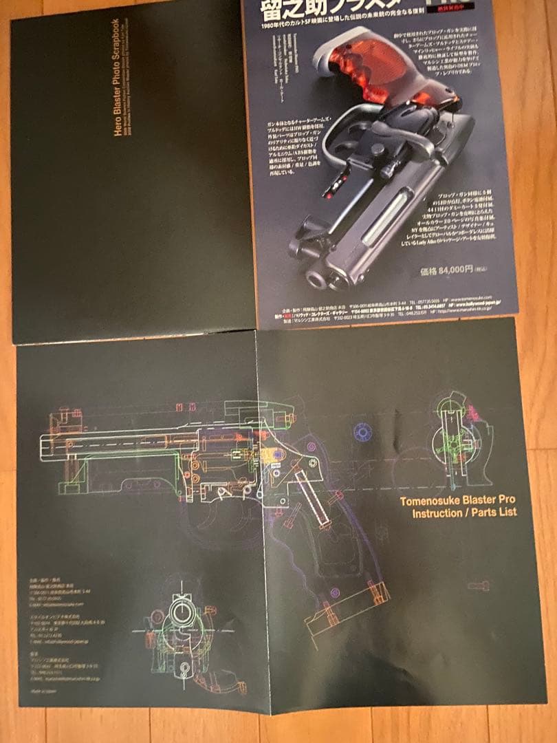 留之助ブラスターPRO