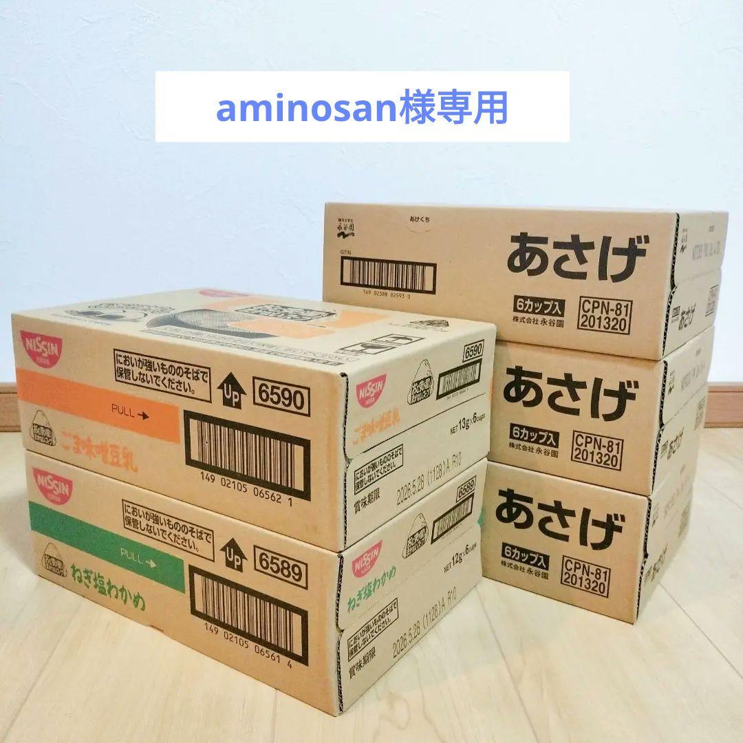 ※専用ページです【アミューズメント食品】スープとお味噌汁とパスタのセットです